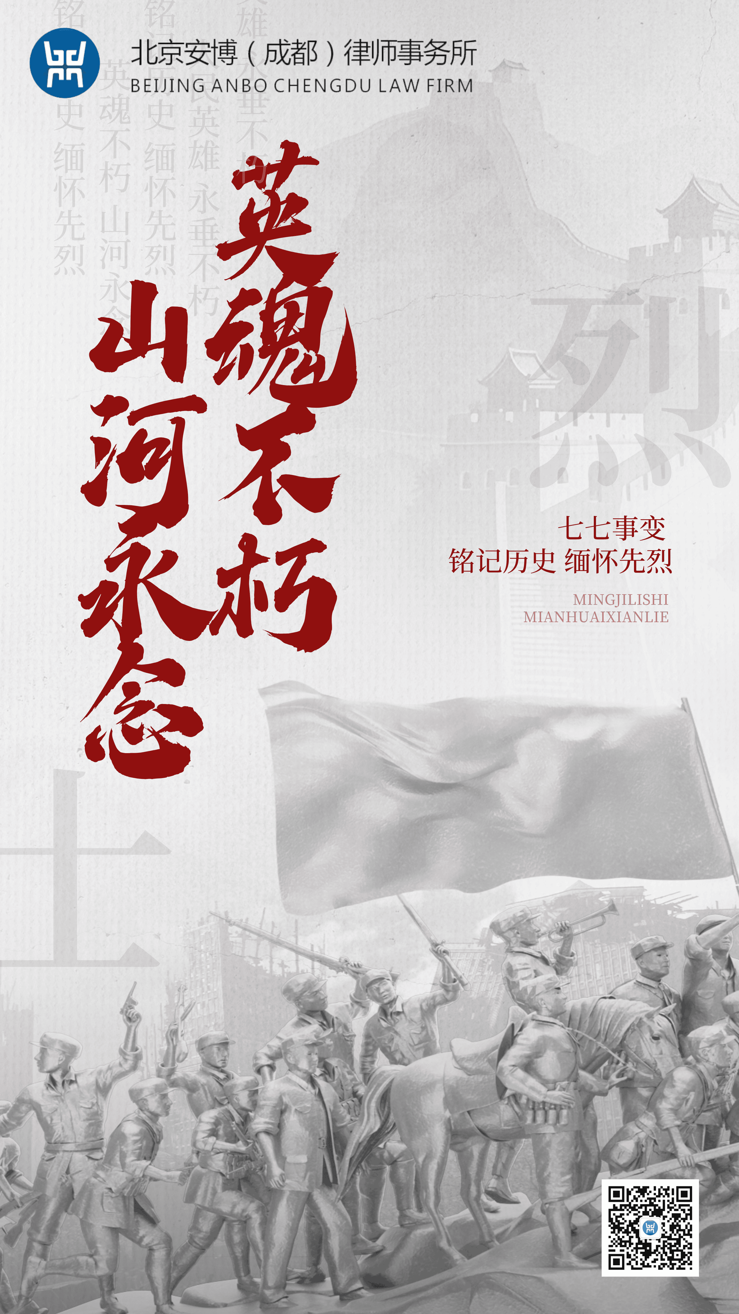 牢记历史 珍爱和平——纪念七七事变爆发88周年