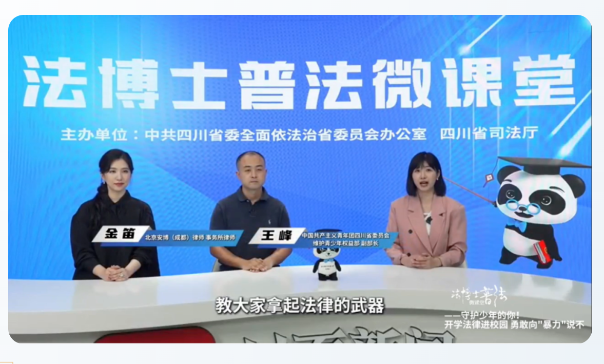 法博士普法微课堂——安博金笛律师:守护少年的你!勇敢向“暴力”说不