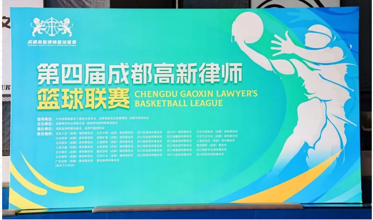 安博成都助力第四届成都高新律师篮球联赛