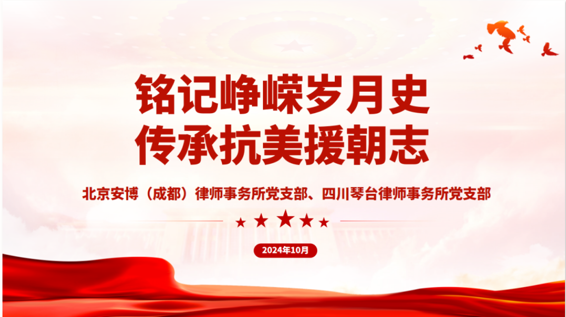 铭记峥嵘岁月史 传承抗美援朝志
