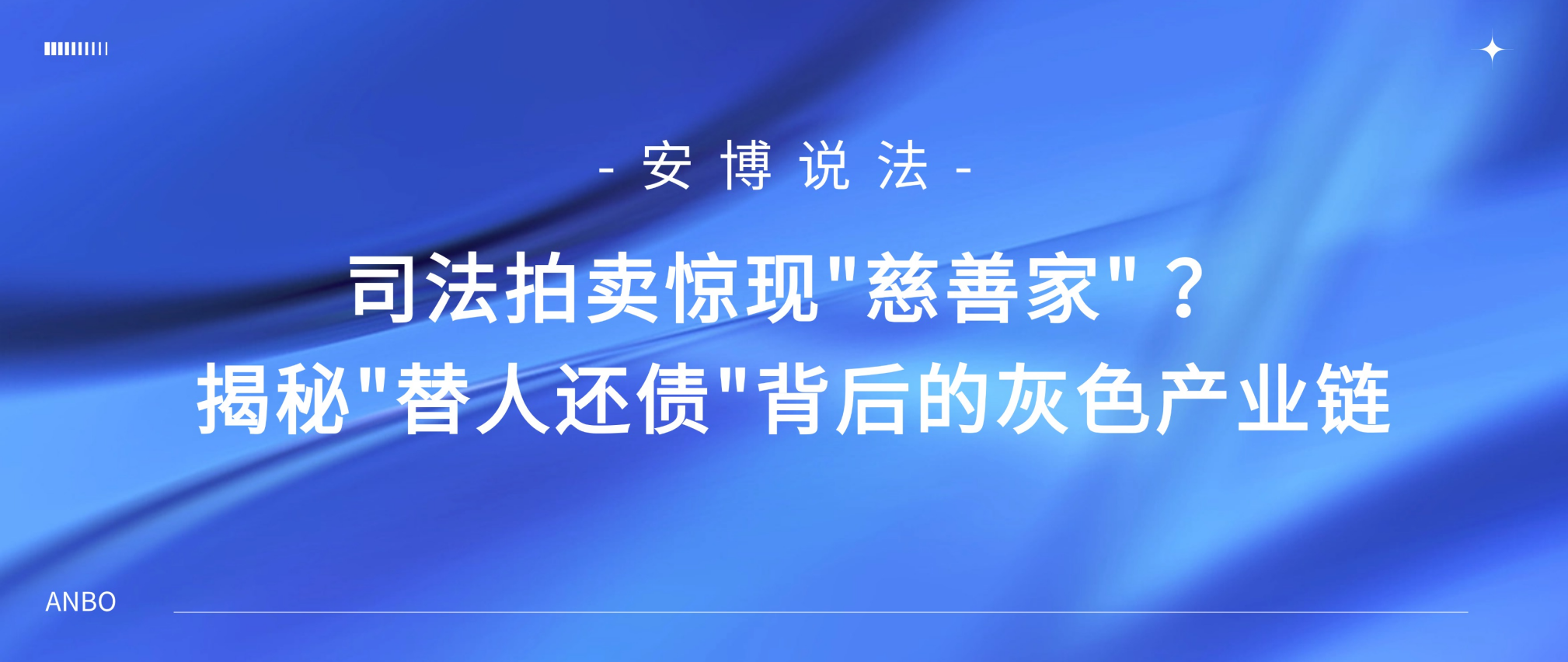 司法拍卖惊现