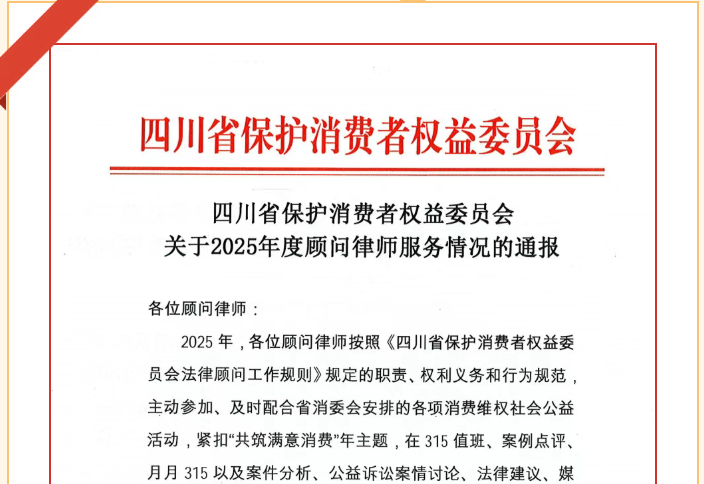 我所副主任王亮获四川省消委会通报表扬！
