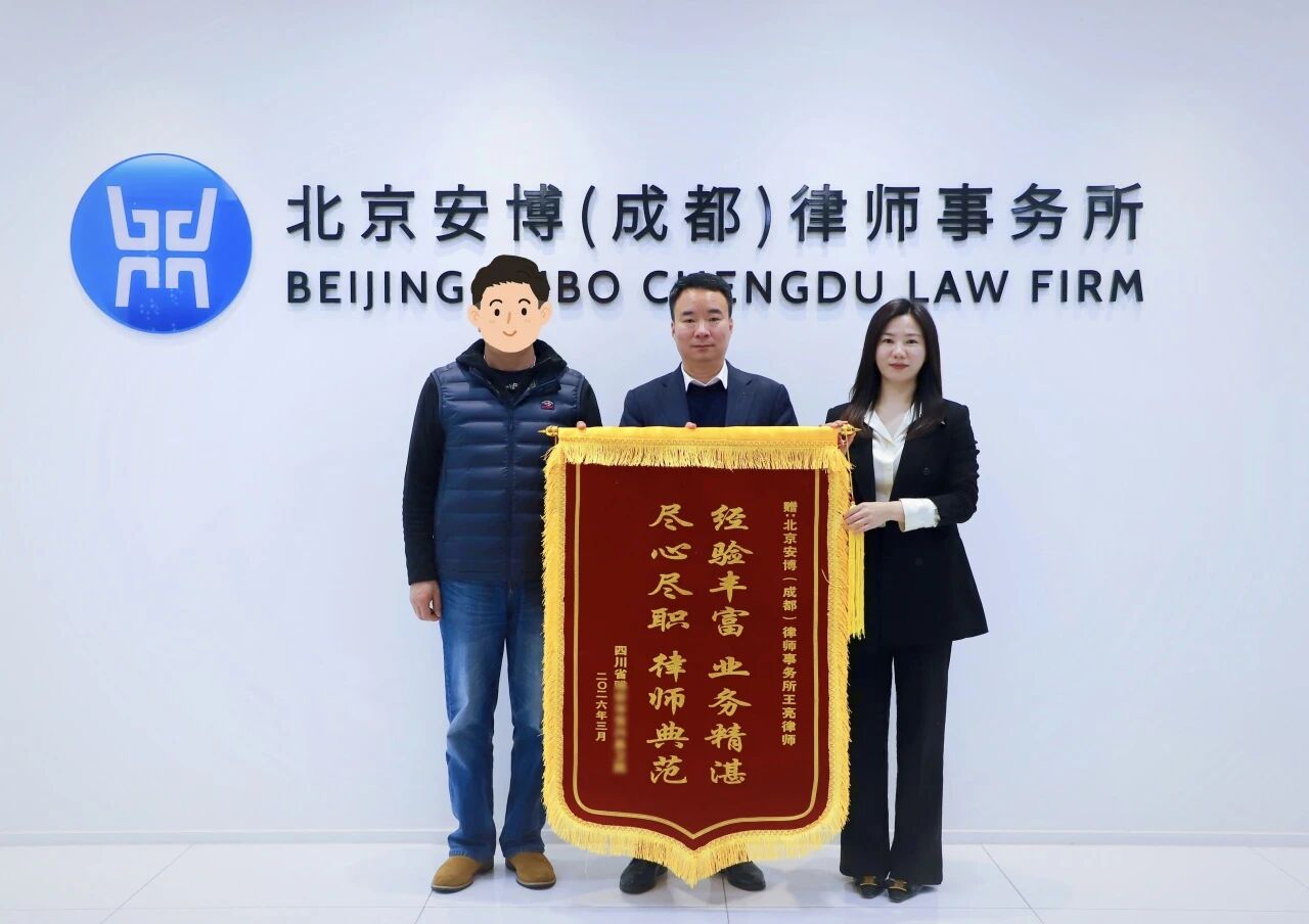 我所王亮、张泽平律师获赠致谢锦旗