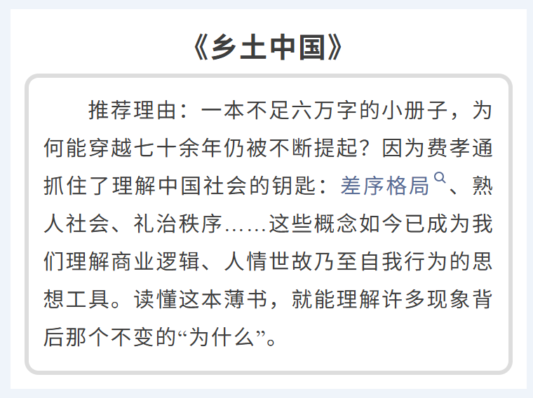 【安博精读·第1期】《乡土中国》：理解中国社会的底层密码