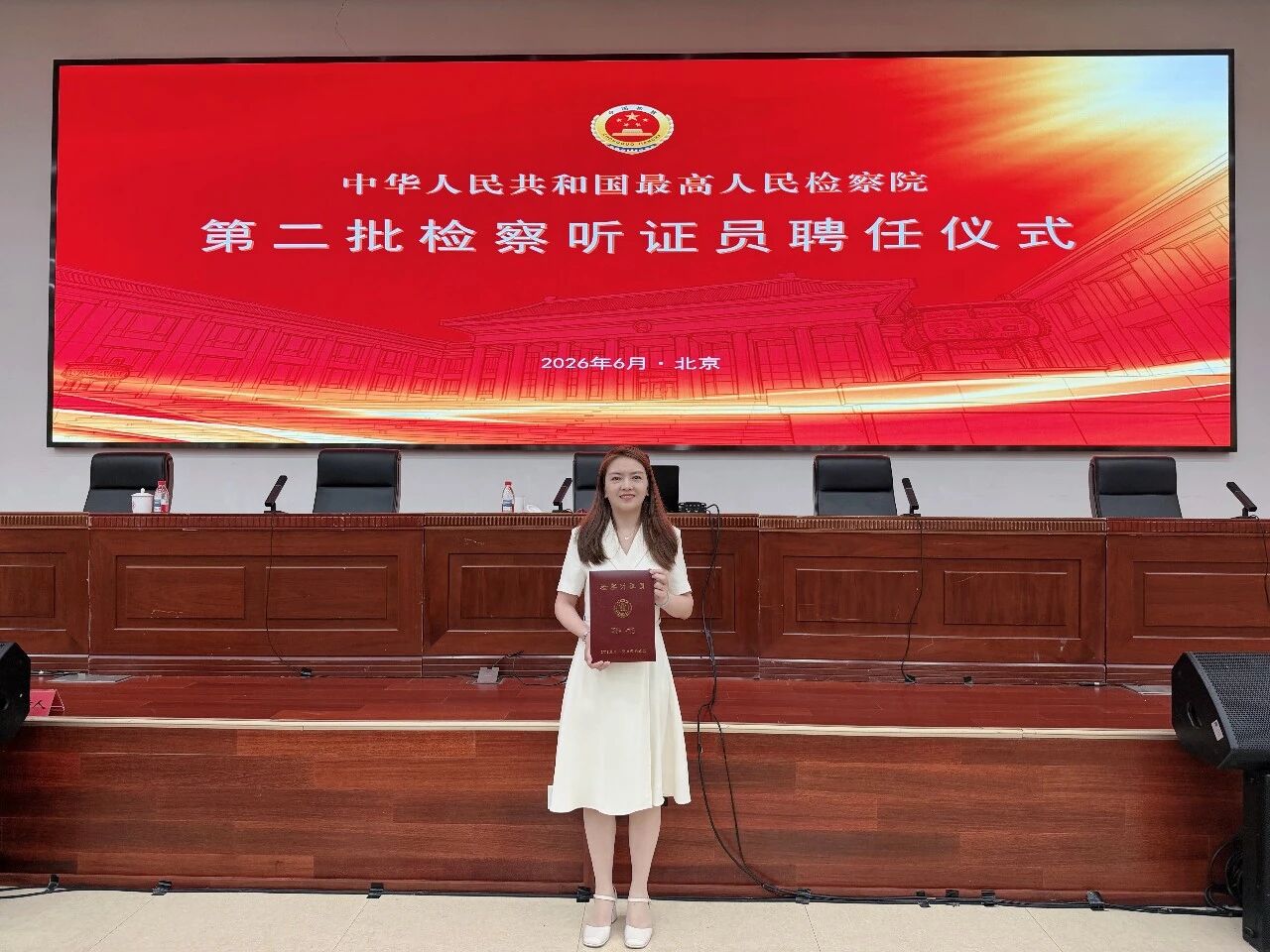 李巧艳律师受聘为最高检第二批检察听证员