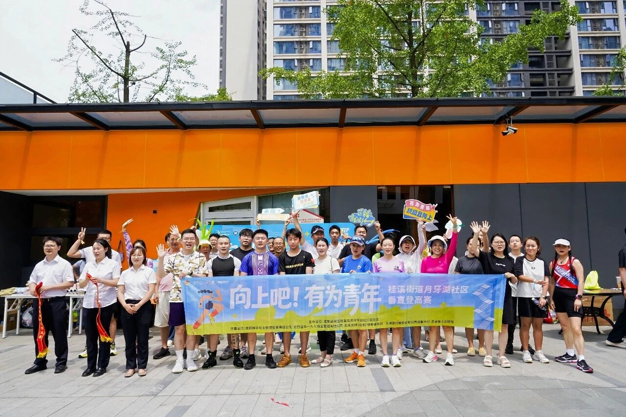 向上吧！有为青年——我所党支部联合月牙湖社区团总支等单位举办垂直登高赛