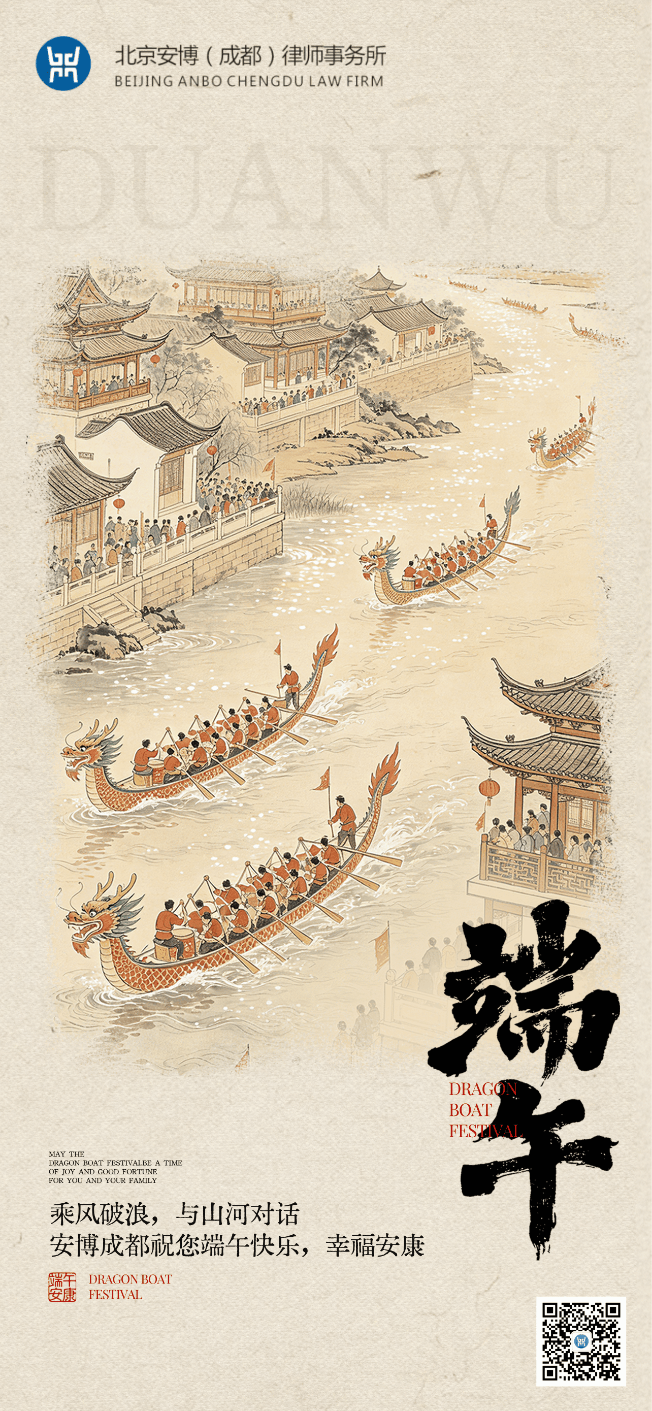 安博成都祝您端午快乐！幸福安康！